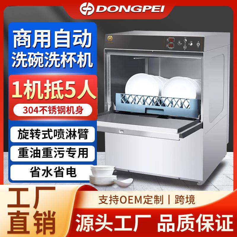 东沛商用大容量全自动洗杯机食堂饭店用大功率嵌入式台下洗碗机