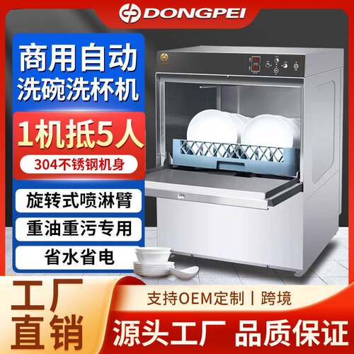 东沛商用大容量全自动洗杯机 食堂饭店用大功率嵌入式台下洗碗机