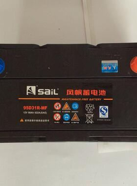 95D31-MF风帆蓄电池 铅酸蓄电池 12v80ah免维护蓄电池
