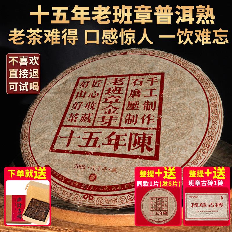 班章普洱茶熟茶老班章普洱陈年宫廷茶饼茶叶十年陈香熟普云南熟茶