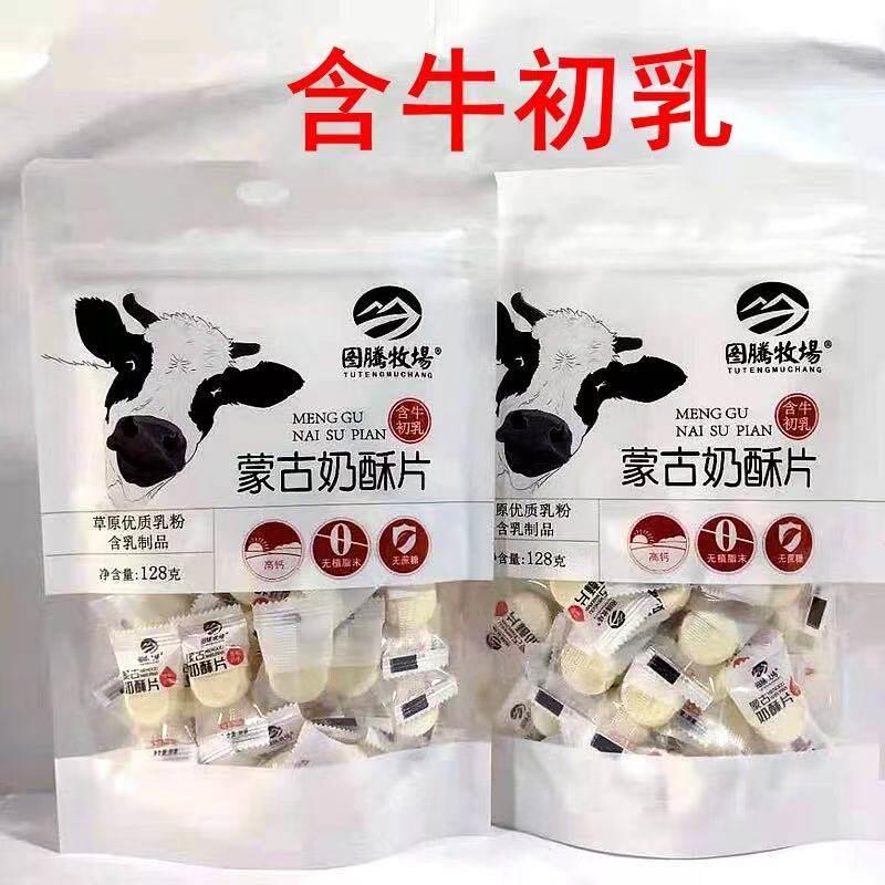高钙无蔗糖奶酥片图腾牧场蒙古奶贝采用草原优质乳粉儿童零食特产
