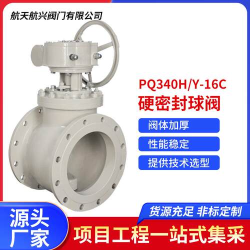航天航兴铸钢涡轮侧装式偏心半硬密封球阀PQ40H/Y-16C