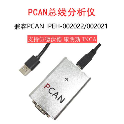 USB转PCAN分析仪模块 CAN通讯理线盒子新能源USB同星CANBUS卡