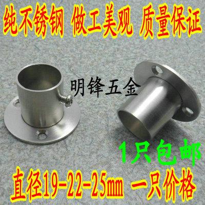 加厚纯不锈钢法兰座挂衣杆衣架通管衣柜托架圆管座顶座1922532MM