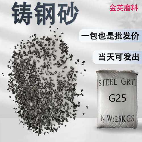 国标铸钢丸铸钢砂 现货喷砂除锈用钢丸钢砂 配重填充铁砂