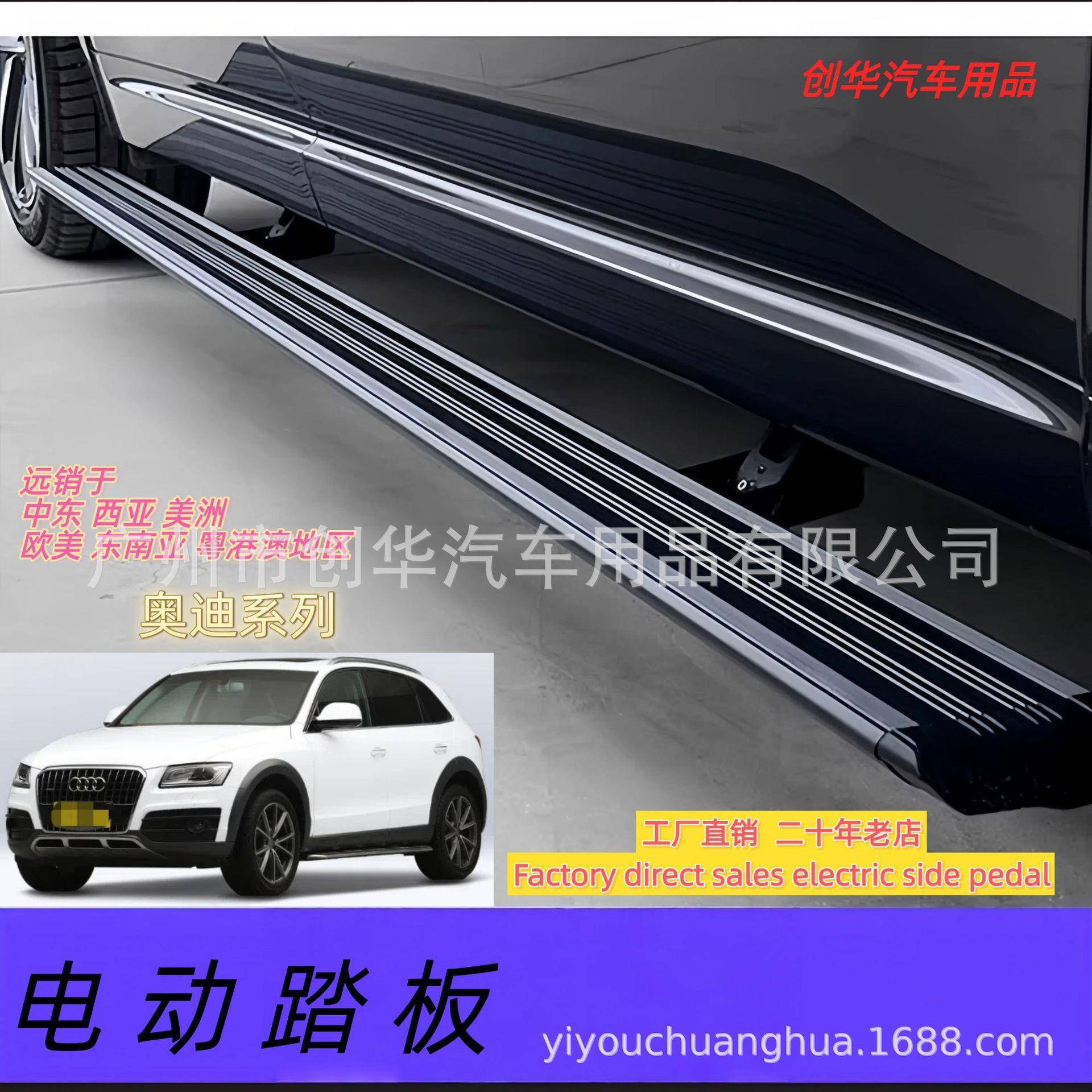适用于奥迪Audi[电动踏板] 改装电动踏板Q系列 智能改装迎宾踏板