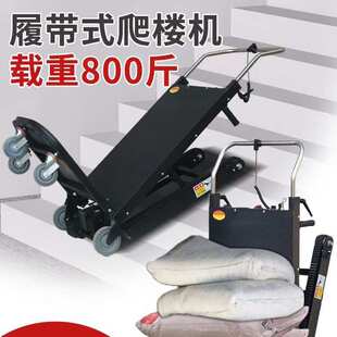 电动爬楼机搬运车履带式搬货爬楼机上下楼梯搬家载重物器搬运车