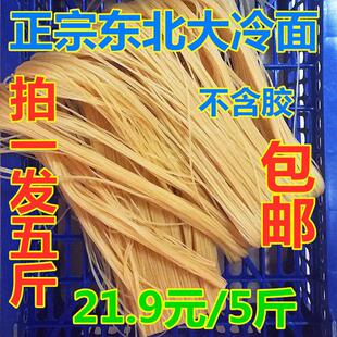 新疆包邮一袋一斤 5袋装北韩冷面 面 东北抚顺特产风味真空冷面