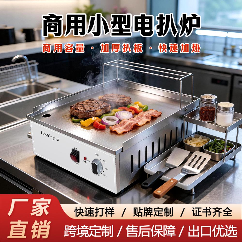 跨境商用电扒炉手抓饼煎饼机不锈钢小型电热扒炉户外摆摊神器