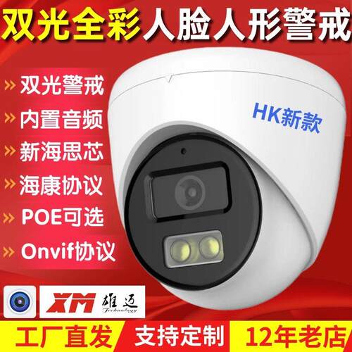 雄迈 监视摄影镜头 人脸人形智能双光警戒全彩网路POE高清400万音