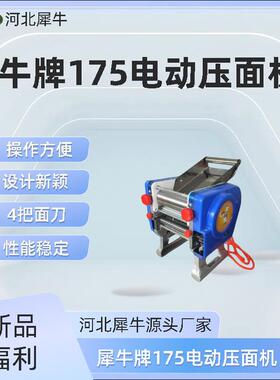 犀牛牌175型面条机面条面皮面叶