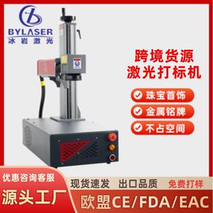 跨境供货桌面一体式激光打标机首饰铭牌打标刻字便携式激光雕刻机