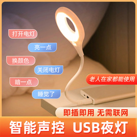 人工智能语音台灯控制灯USB声控灯感应灯led插口小夜灯一体床头灯插电既可声控唤醒学习帮手携带方便懒人专用