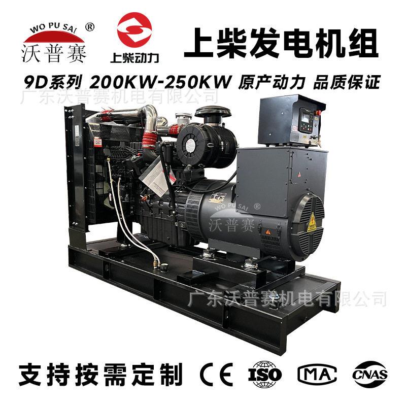 上柴股份动力正厂200KW柴油发电机组工厂现货250KW柴油发电机组