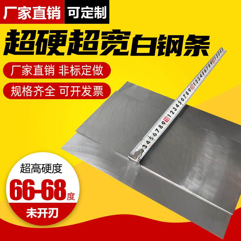 进口模具钢板白钢条锋钢超宽超硬白钢扁条高速网高精模具板材钢锋