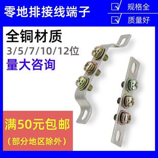 10孔配電箱成套地線端子銅接線端子 25零地排3