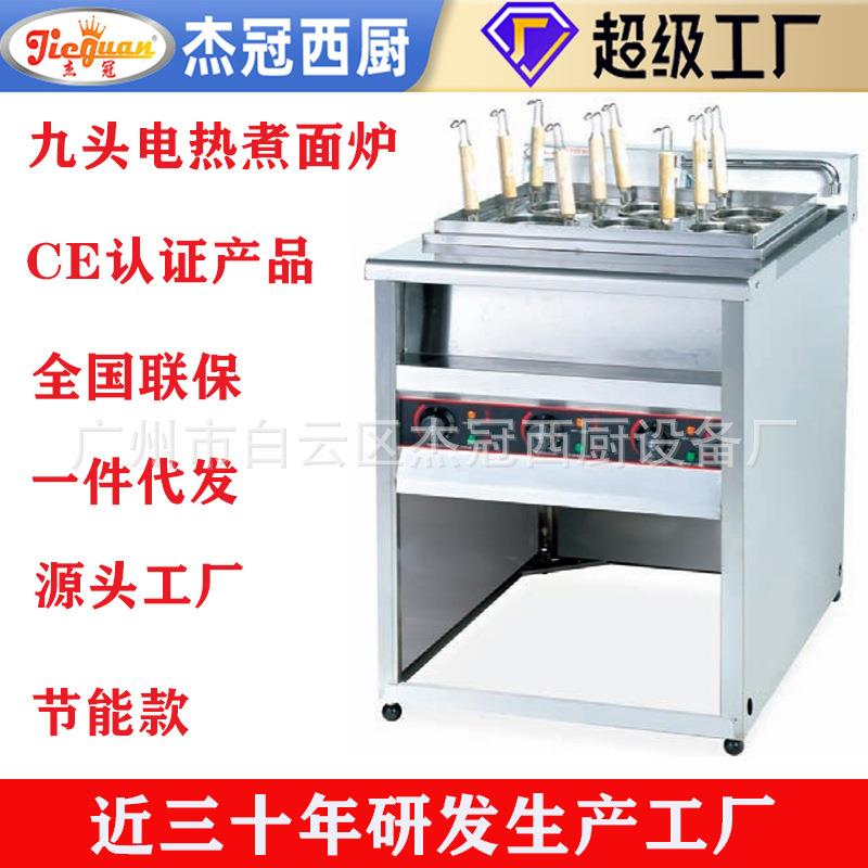 杰冠EH-874四头电热煮面炉麻辣汤机煮粉机早餐汤粉炉商用餐饮设备