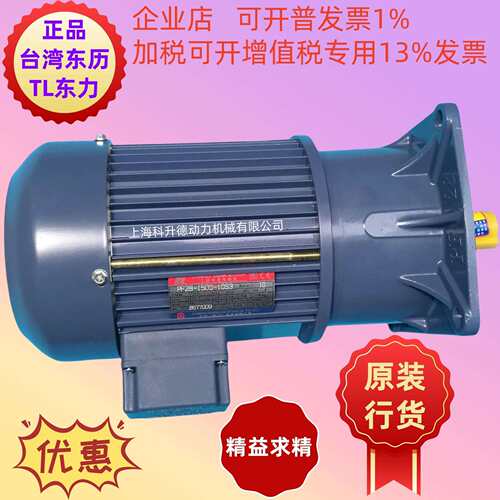 PF28-0400-100S3 TL马达 东力电机股份有限公司 东历