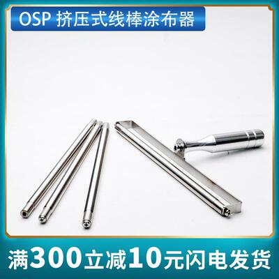 OSP线棒涂布器挤压式刮墨棒涂料涂布棒涂膜器雕刻刮棒刮膜器