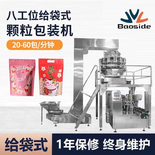 颗粒给袋包装机食品称重零食宠物粮全自动定量包装机称重分装机