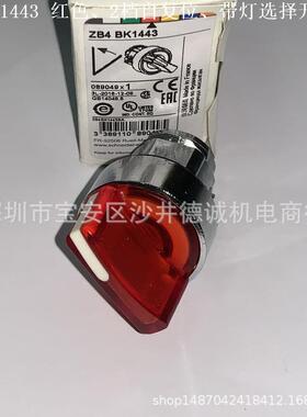 ZB4BK1443 ZB4-BK1443 带灯选择开关头 红色、2位自复位