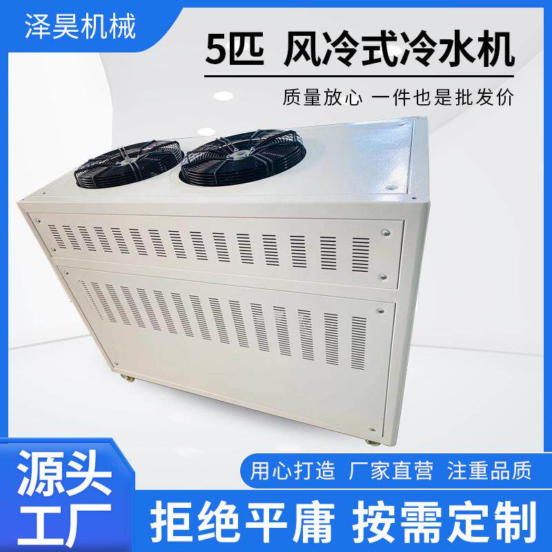 厂家5匹风冷式冷水机 工业冷水机 水冷设备制冷机工业冷水机