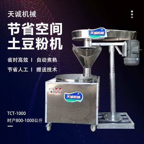 天诚牌商用不锈钢土豆粉机商用电加热煮土豆粉锅