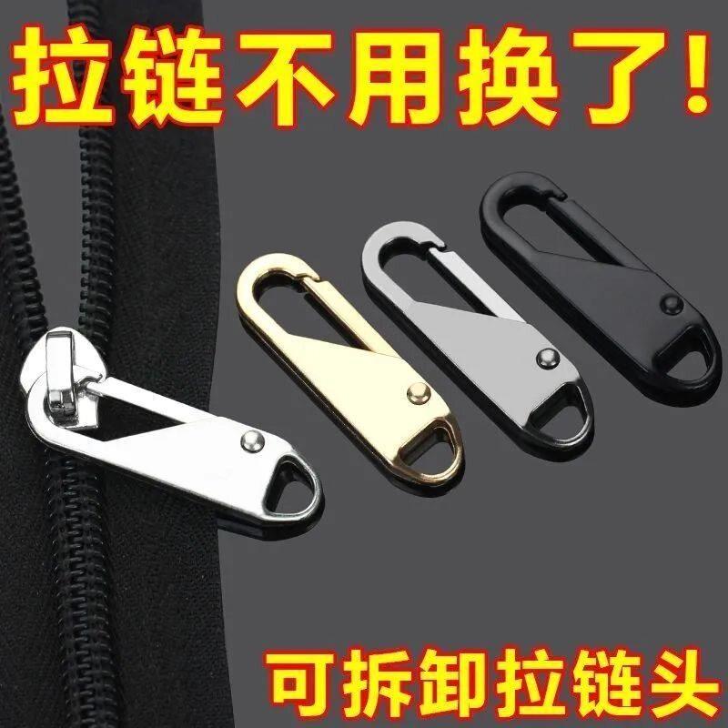 可拆卸拉链头万能通用活动拉片型拉锁头替换拉链拉头拉链皮带头配