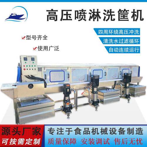 全自动果蔬盘清洗机厂家定制型肉制品周转筐压喷淋去油污洗筐机