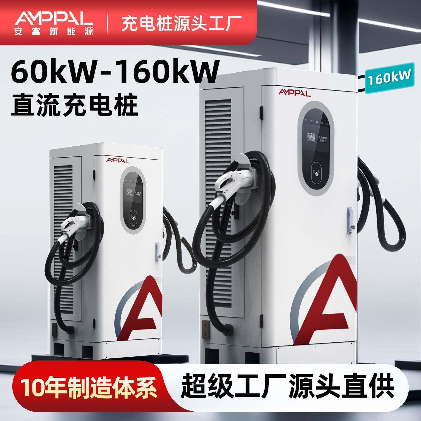 60kW80kW120kW160kW双枪直流汽车充电桩商用运营快速充电桩厂家