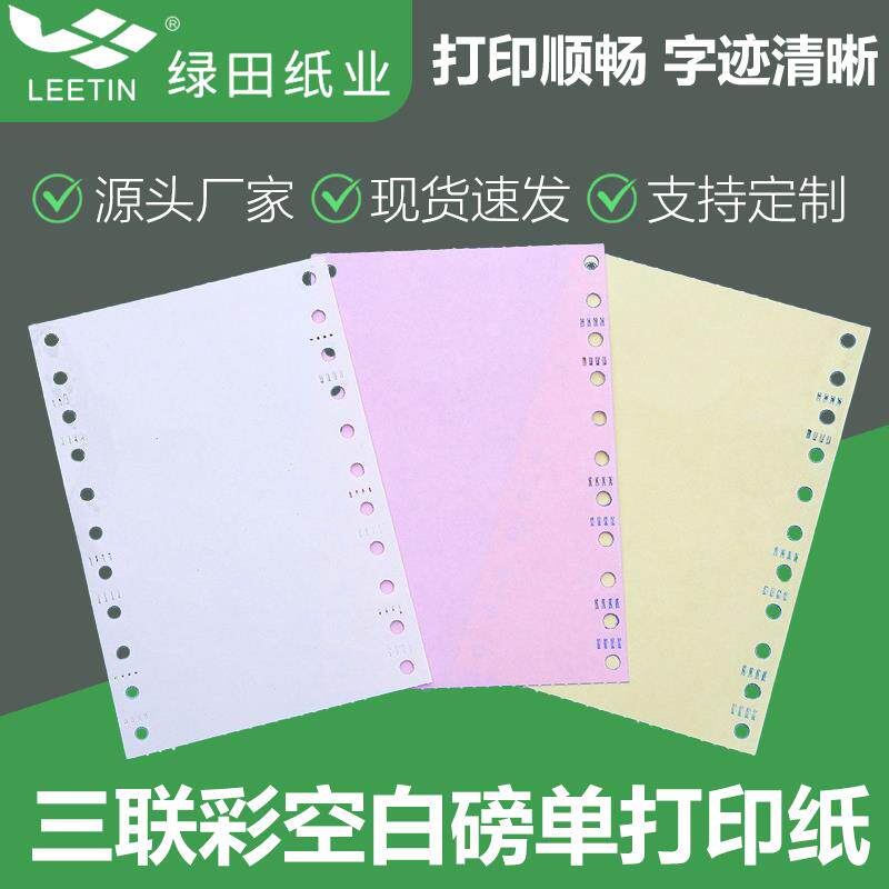 电脑连打纸过磅单地磅单全电子汽车衡磅码单三联彩空白磅单影印纸