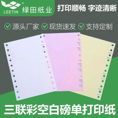 电脑连打纸过磅单地磅单全电子汽车衡磅码单三联彩空白磅单影印纸