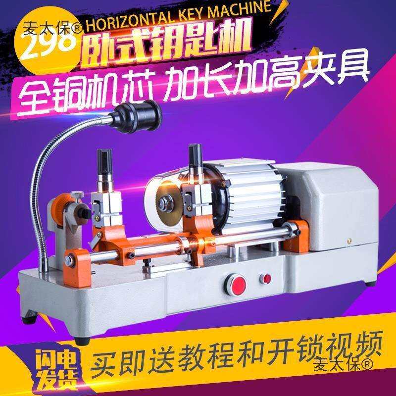 全自动配钥匙的机器锁匠卧式夹具铁铜汽车钥匙电动复制生成垒德株