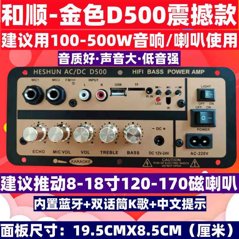 多品种蓝牙大功率家用车载广场舞音响12V24V220V通用电压功放板