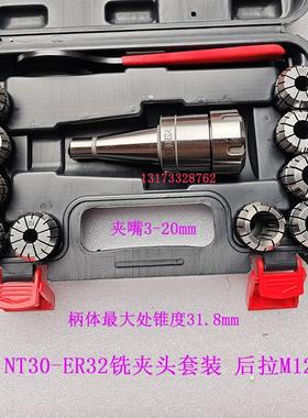 铣床精密铣夹头7:24NT304050锥柄J7316AB型MT4铣夹头套装铣刀夹头