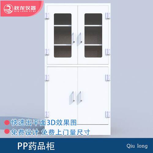 PP药品柜 实验室通风排风系统 秋龙仪器