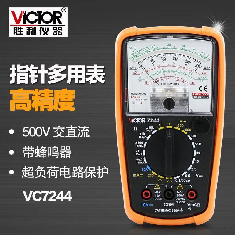 胜利仪器VC7001/7244指针万用表高精度多用表机械万用表万用电表
