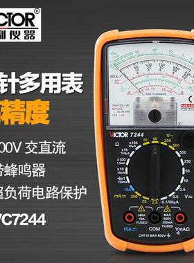 胜利仪器VC7001/7244指针万用表高精度多用表机械万用表万用电表