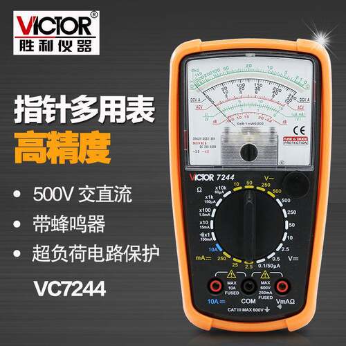 胜利仪器VC7001/7244指针万用表高精度多用表机械万用表万用电表