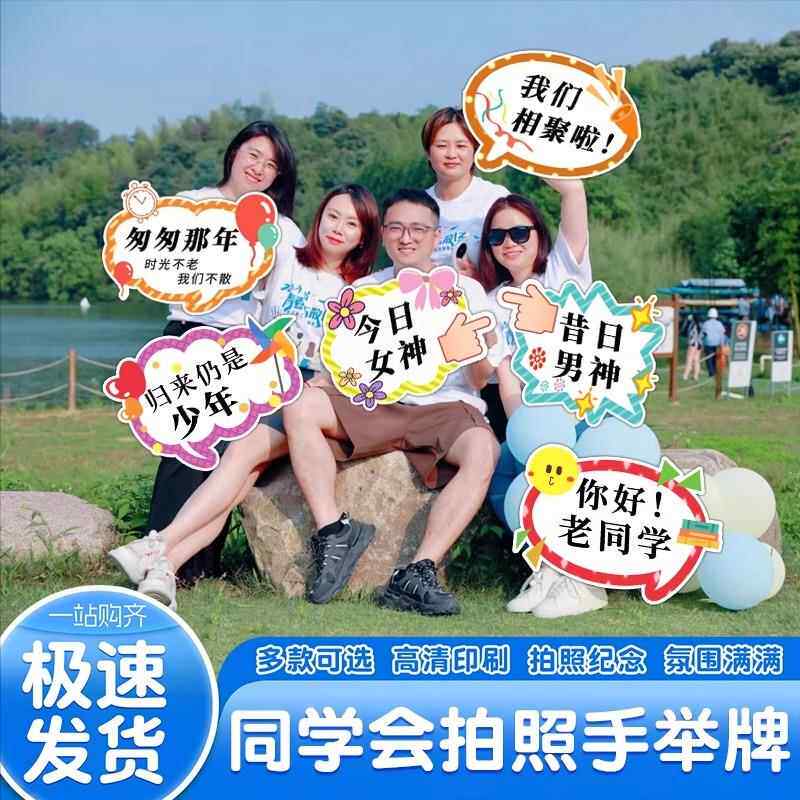 同学聚会毕业手举牌学校留影友谊打卡30十周年拍照道具异KT板牌子