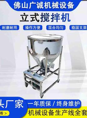 立式饲料搅拌机100公斤不锈钢混色机颗粒拌料机颗粒饲料混合机