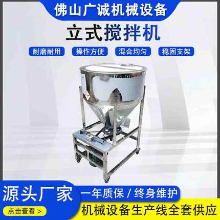 立式饲料搅拌机100公斤不锈钢混色机颗粒拌料机颗粒饲料混合机
