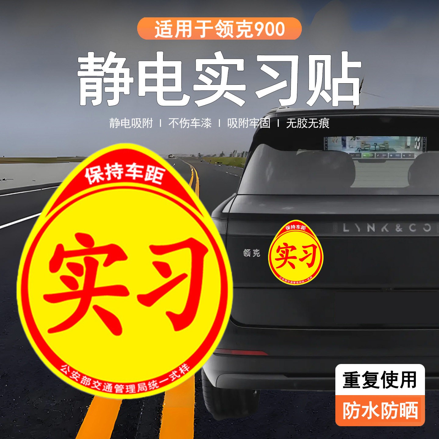 第4代静电膜无胶实习车贴防水