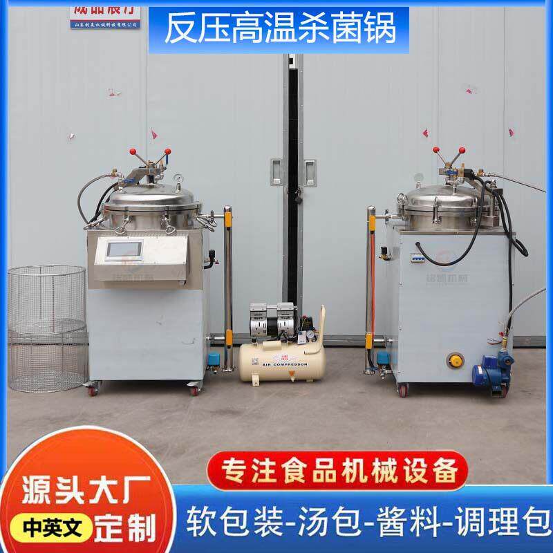 商用小型杀菌锅全自动实验室杀菌机 真空包装牛肉干麻椒鸡杀菌锅
