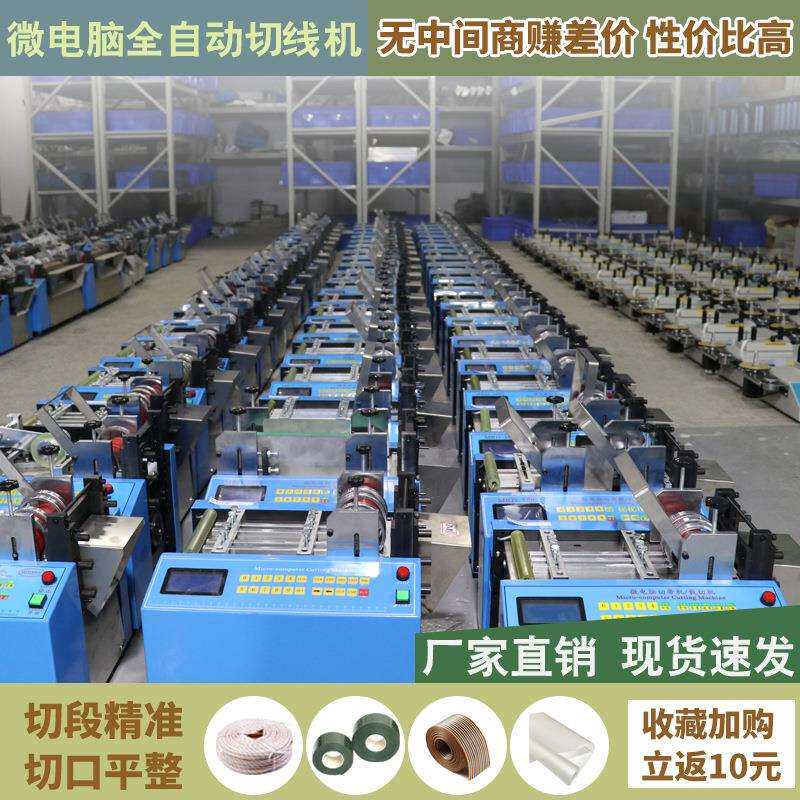 PVC膜切膜机 青稞纸切纸机 排线电缆线切线机 黄腊管玻纤管切管机