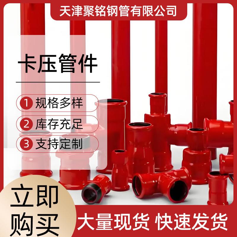 碳钢管卡压管件不涂塑管卡压弯头天津卡压不锈钢管大口径