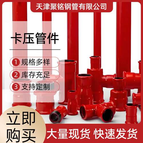 碳钢管卡压管件不涂塑管卡压弯头天津卡压不锈钢管大口径