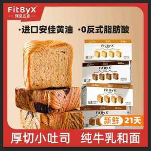 预见五克 牛乳小吐司系列 全麦黄油巧克力厚切小面包营养早餐代餐