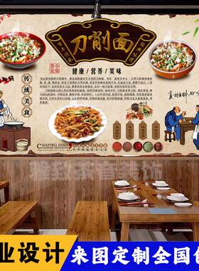 山西刀削面 面墙纸面馆壁画 画餐饮店壁纸文化背景墙装饰墙布牛肉