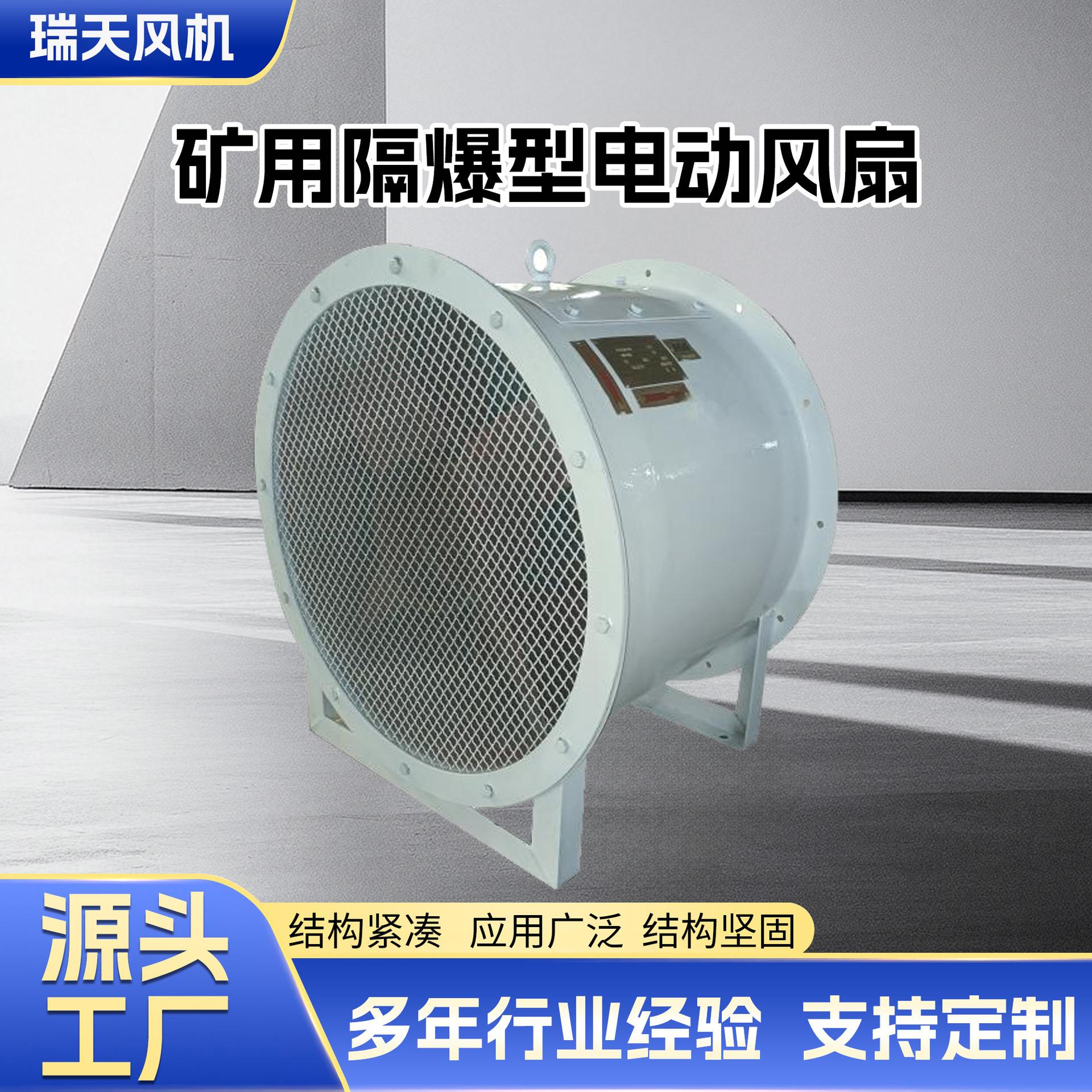 矿用局部通风机FB系列煤井防爆变频器散热通风机隔爆型散热风扇